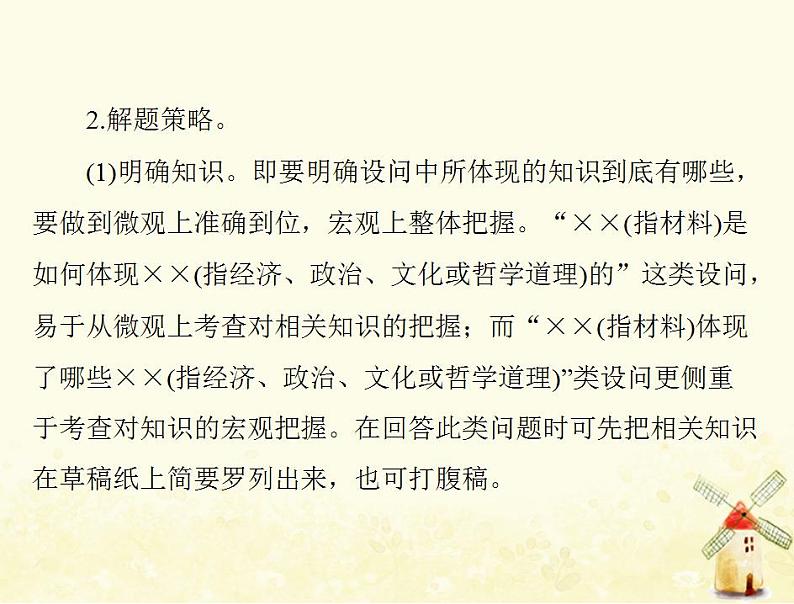 2022届高考政治一轮复习第三单元发展社会主义民主政治单元知识整合课件必修2第4页