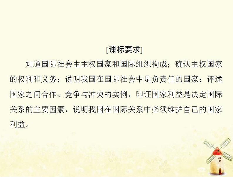 2022届高考政治一轮复习第四单元当代国际社会第九课走近国际社会课件必修2第2页