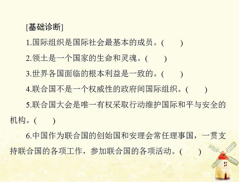 2022届高考政治一轮复习第四单元当代国际社会第九课走近国际社会课件必修2第5页