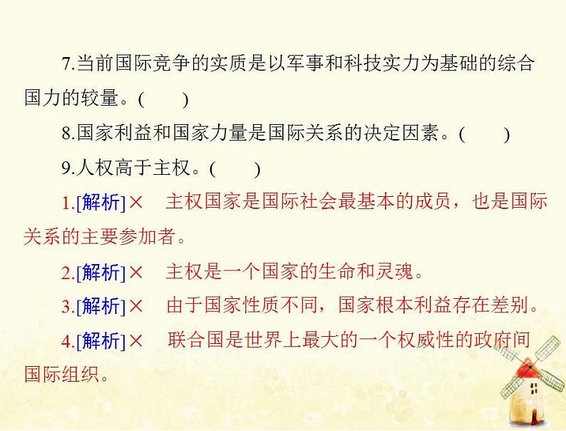 2022届高考政治一轮复习第四单元当代国际社会第九课走近国际社会课件必修2第6页