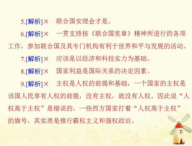 2022届高考政治一轮复习第四单元当代国际社会第九课走近国际社会课件必修2第7页