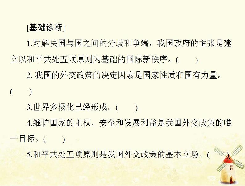 2022届高考政治一轮复习第四单元当代国际社会第十课维护世界和平促进共同发展课件必修2第5页