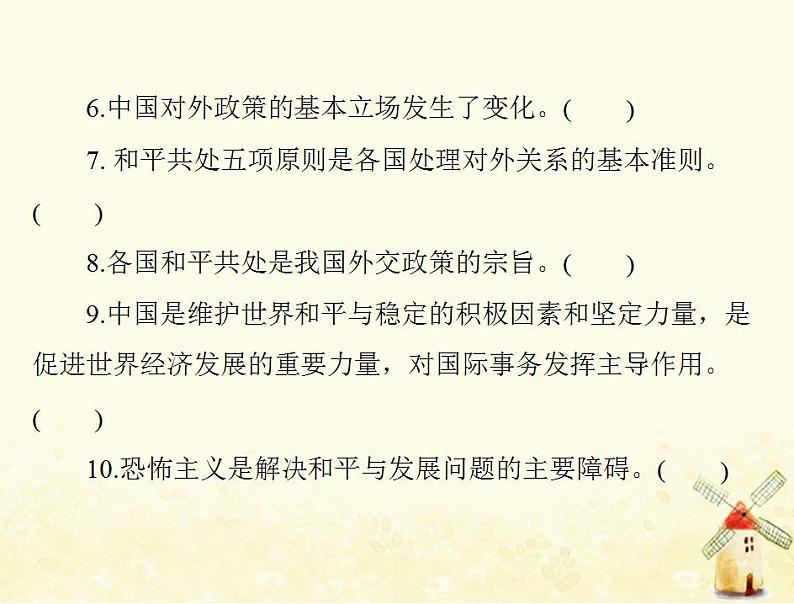 2022届高考政治一轮复习第四单元当代国际社会第十课维护世界和平促进共同发展课件必修2第6页