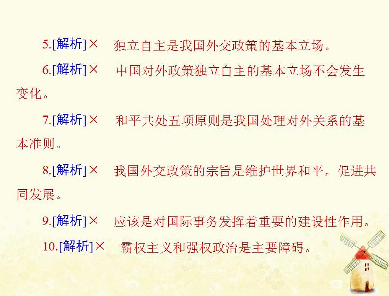 2022届高考政治一轮复习第四单元当代国际社会第十课维护世界和平促进共同发展课件必修2第8页