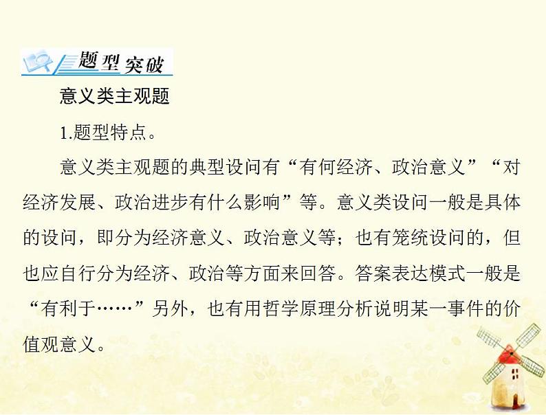 2022届高考政治一轮复习第四单元当代国际社会单元知识整合课件必修2第2页