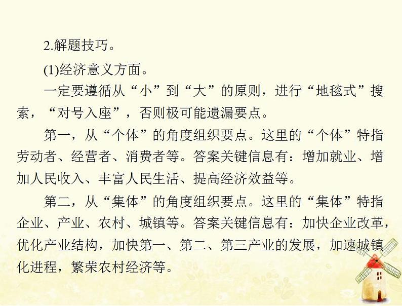 2022届高考政治一轮复习第四单元当代国际社会单元知识整合课件必修2第3页