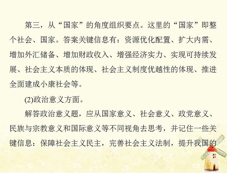 2022届高考政治一轮复习第四单元当代国际社会单元知识整合课件必修2第4页