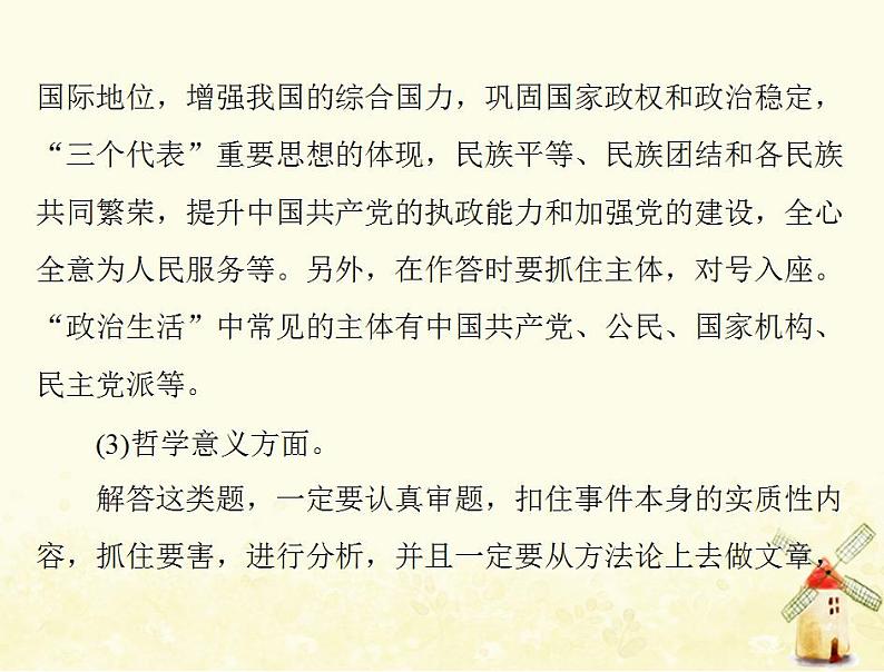 2022届高考政治一轮复习第四单元当代国际社会单元知识整合课件必修2第5页