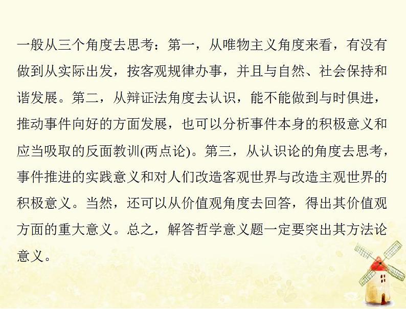 2022届高考政治一轮复习第四单元当代国际社会单元知识整合课件必修2第6页