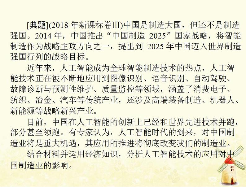 2022届高考政治一轮复习第四单元当代国际社会单元知识整合课件必修2第7页