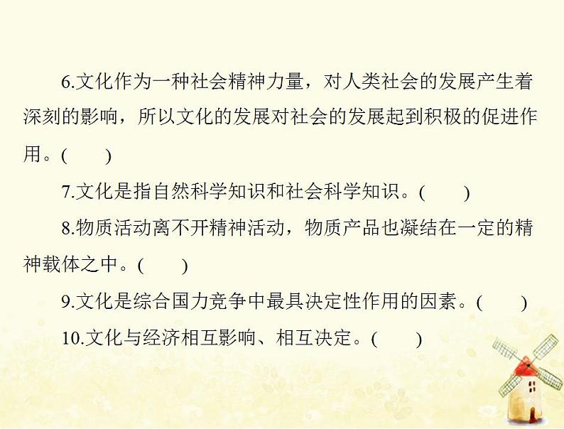 2022届高考政治一轮复习第一单元文化与生活第一课文化与社会课件必修3第6页