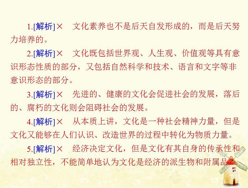 2022届高考政治一轮复习第一单元文化与生活第一课文化与社会课件必修3第7页