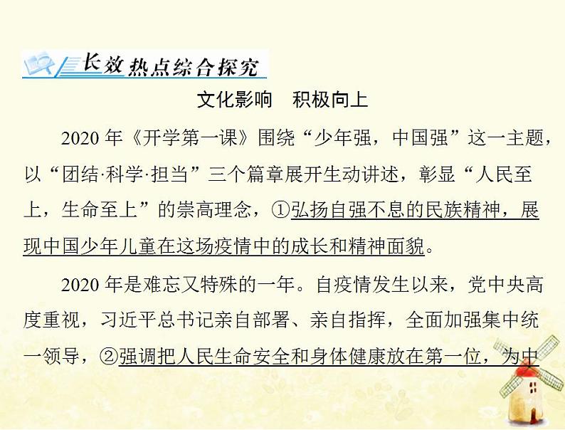 2022届高考政治一轮复习第一单元文化与生活单元知识整合课件必修3第2页