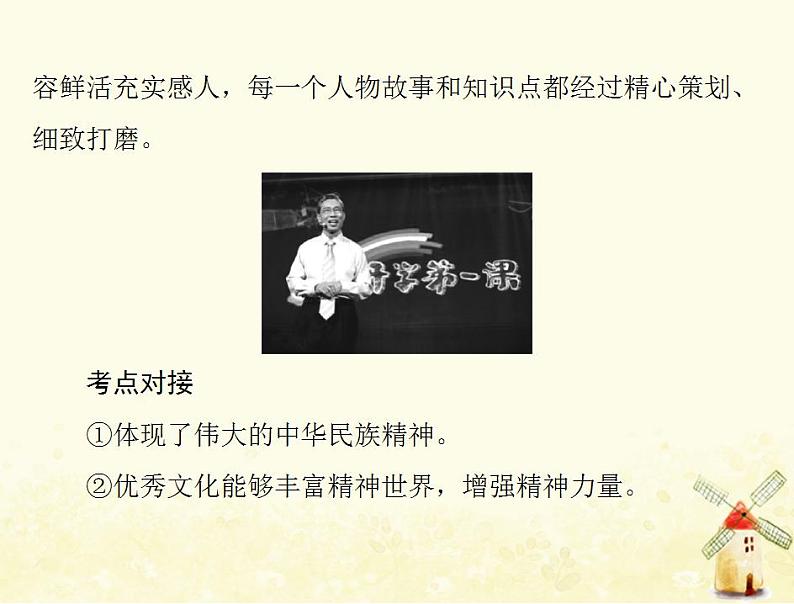 2022届高考政治一轮复习第一单元文化与生活单元知识整合课件必修3第4页