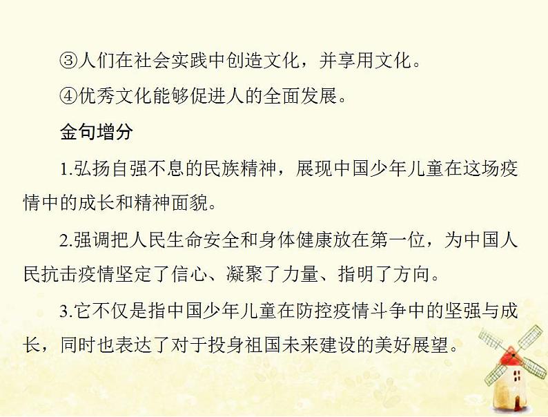 2022届高考政治一轮复习第一单元文化与生活单元知识整合课件必修3第5页