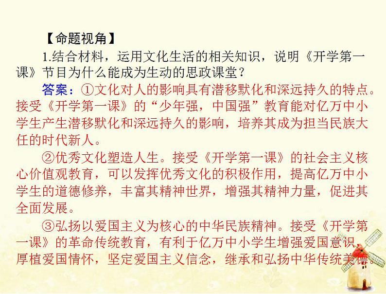 2022届高考政治一轮复习第一单元文化与生活单元知识整合课件必修3第6页