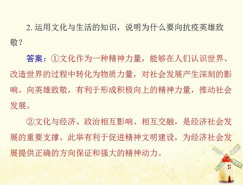 2022届高考政治一轮复习第一单元文化与生活单元知识整合课件必修3第7页