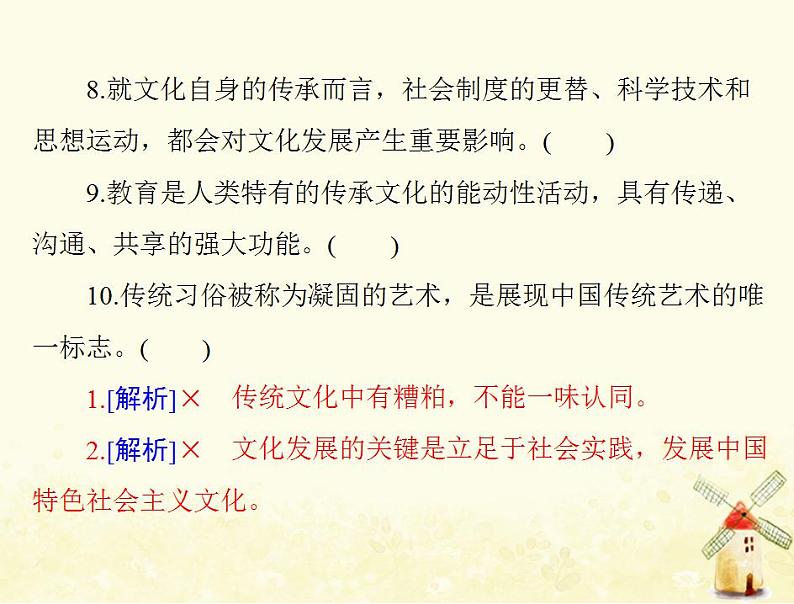 2022届高考政治一轮复习第二单元文化传承与创新第四课文化的继承性与文化发展课件必修306