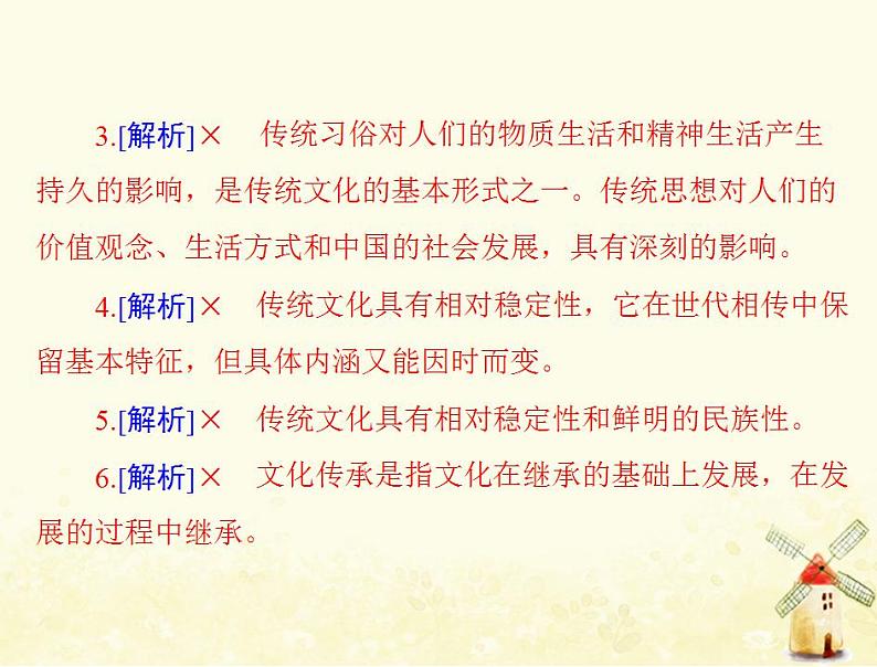 2022届高考政治一轮复习第二单元文化传承与创新第四课文化的继承性与文化发展课件必修307