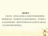 2022届高考政治一轮复习第二单元文化传承与创新第五课文化创新课件必修3