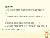 2022届高考政治一轮复习第二单元文化传承与创新第五课文化创新课件必修3