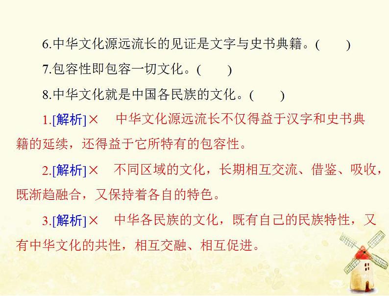 2022届高考政治一轮复习第三单元中华文化与民族精神第六课我们的中华文化课件必修3第5页