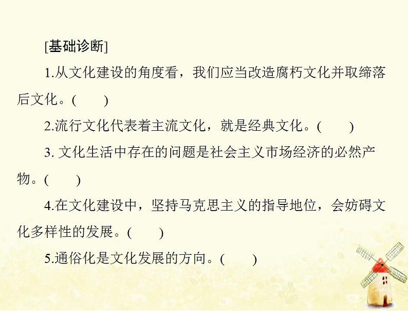 2022届高考政治一轮复习第四单元发展中国特色社会主义文化第八课走进文化生活课件必修3第5页