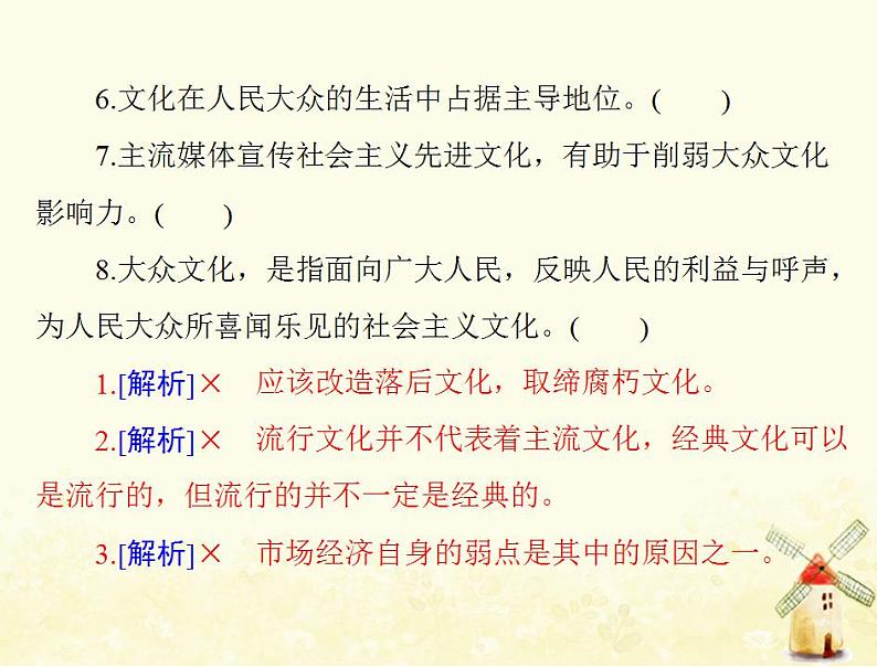 2022届高考政治一轮复习第四单元发展中国特色社会主义文化第八课走进文化生活课件必修3第6页