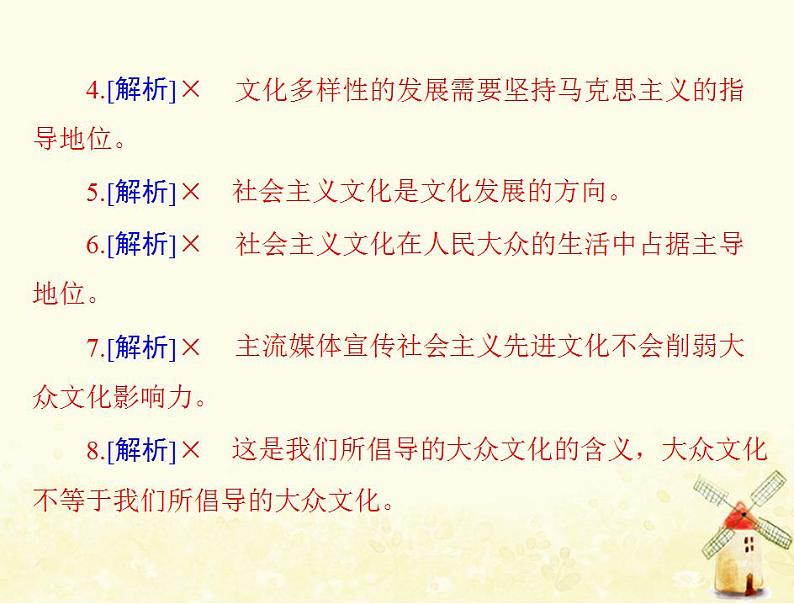 2022届高考政治一轮复习第四单元发展中国特色社会主义文化第八课走进文化生活课件必修3第7页