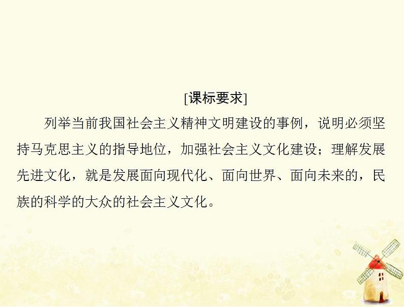 2022届高考政治一轮复习第四单元发展中国特色社会主义文化第九课坚持中国特色社会主义文化发展道路课件必修3第2页