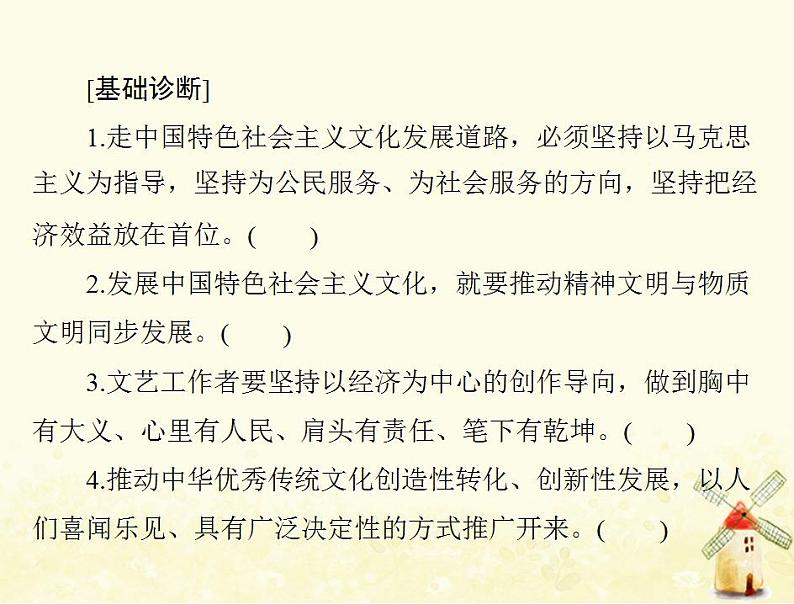 2022届高考政治一轮复习第四单元发展中国特色社会主义文化第九课坚持中国特色社会主义文化发展道路课件必修3第5页