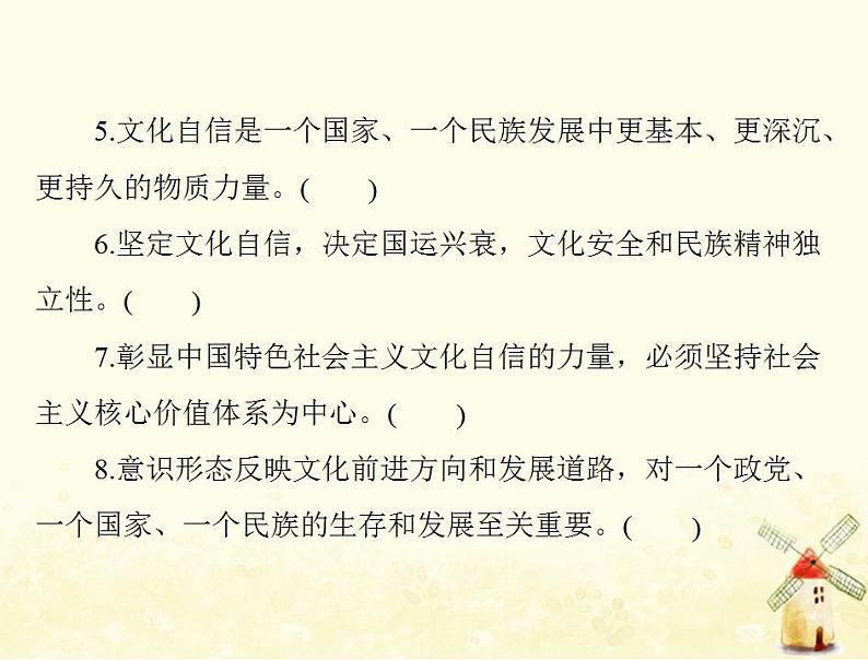 2022届高考政治一轮复习第四单元发展中国特色社会主义文化第九课坚持中国特色社会主义文化发展道路课件必修3第6页