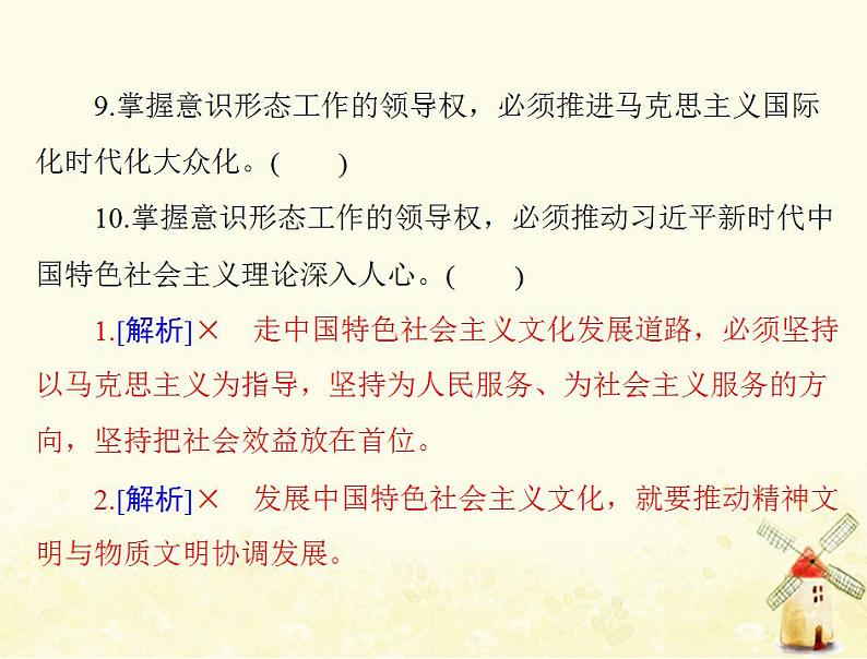 2022届高考政治一轮复习第四单元发展中国特色社会主义文化第九课坚持中国特色社会主义文化发展道路课件必修3第7页