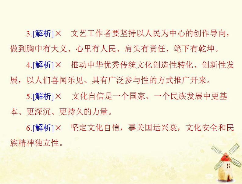 2022届高考政治一轮复习第四单元发展中国特色社会主义文化第九课坚持中国特色社会主义文化发展道路课件必修3第8页