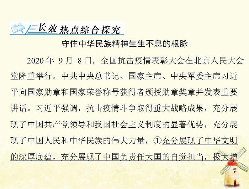 2022届高考政治一轮复习第三单元中华文化与民族精神单元知识整合课件必修3第2页