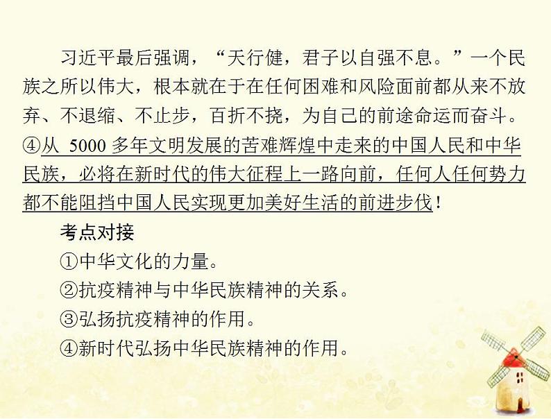 2022届高考政治一轮复习第三单元中华文化与民族精神单元知识整合课件必修3第4页