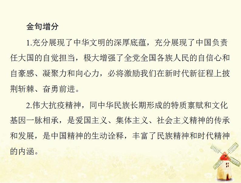 2022届高考政治一轮复习第三单元中华文化与民族精神单元知识整合课件必修3第5页