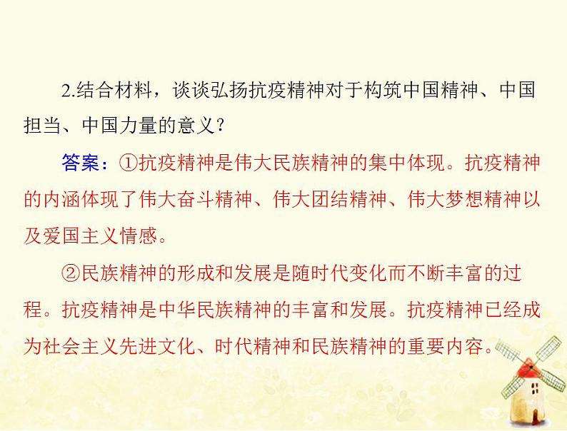 2022届高考政治一轮复习第三单元中华文化与民族精神单元知识整合课件必修3第8页