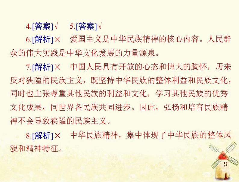 2022届高考政治一轮复习第三单元中华文化与民族精神第七课我们的民族精神课件必修3第7页