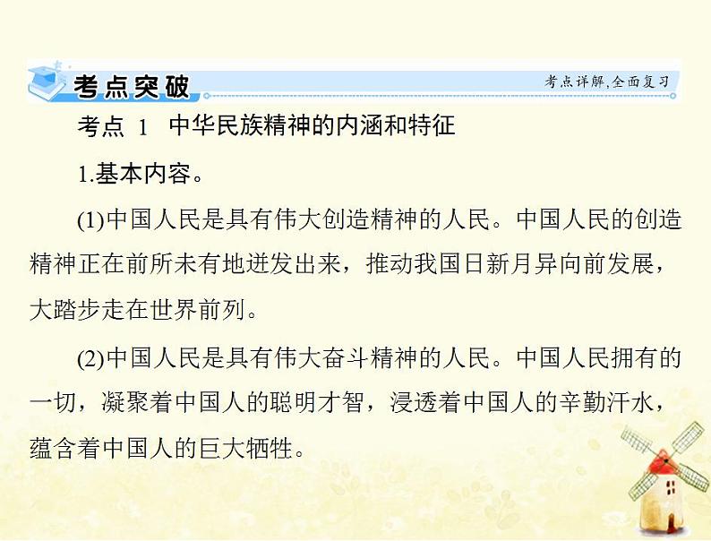 2022届高考政治一轮复习第三单元中华文化与民族精神第七课我们的民族精神课件必修3第8页