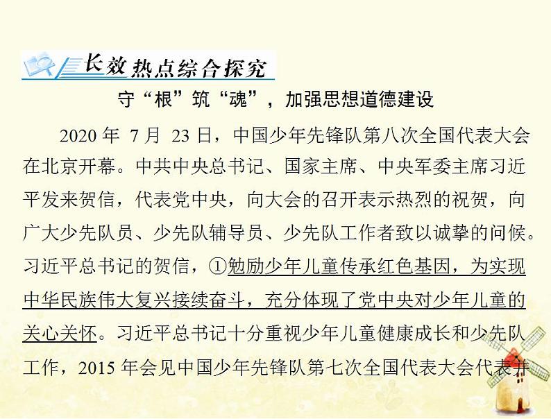 2022届高考政治一轮复习第四单元发展中国特色社会主义文化单元知识整合课件必修3第2页