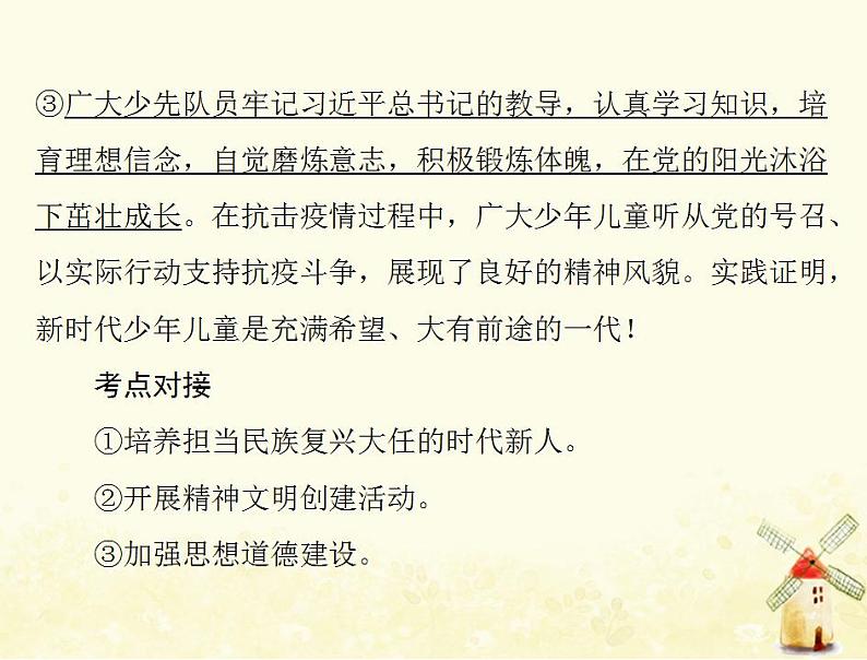 2022届高考政治一轮复习第四单元发展中国特色社会主义文化单元知识整合课件必修3第4页