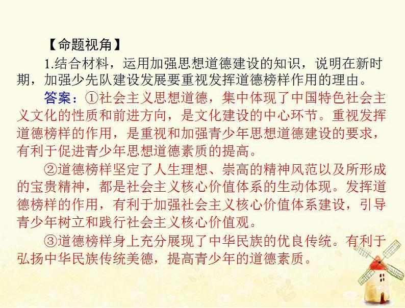 2022届高考政治一轮复习第四单元发展中国特色社会主义文化单元知识整合课件必修3第6页