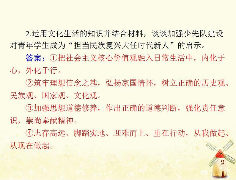 2022届高考政治一轮复习第四单元发展中国特色社会主义文化单元知识整合课件必修3第7页