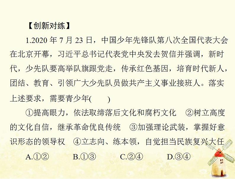 2022届高考政治一轮复习第四单元发展中国特色社会主义文化单元知识整合课件必修3第8页