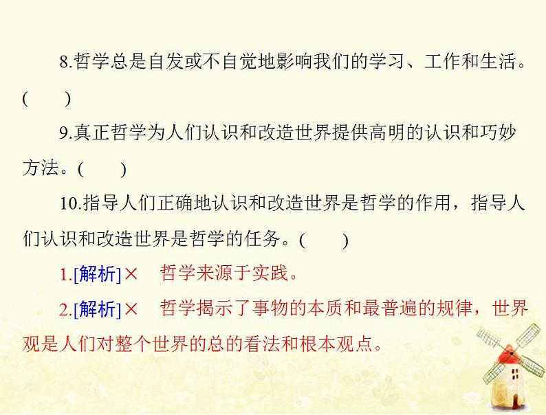 2022届高考政治一轮复习第一单元生活智慧与时代精神第一课美好生活的向导含时代精神课件必修4第6页