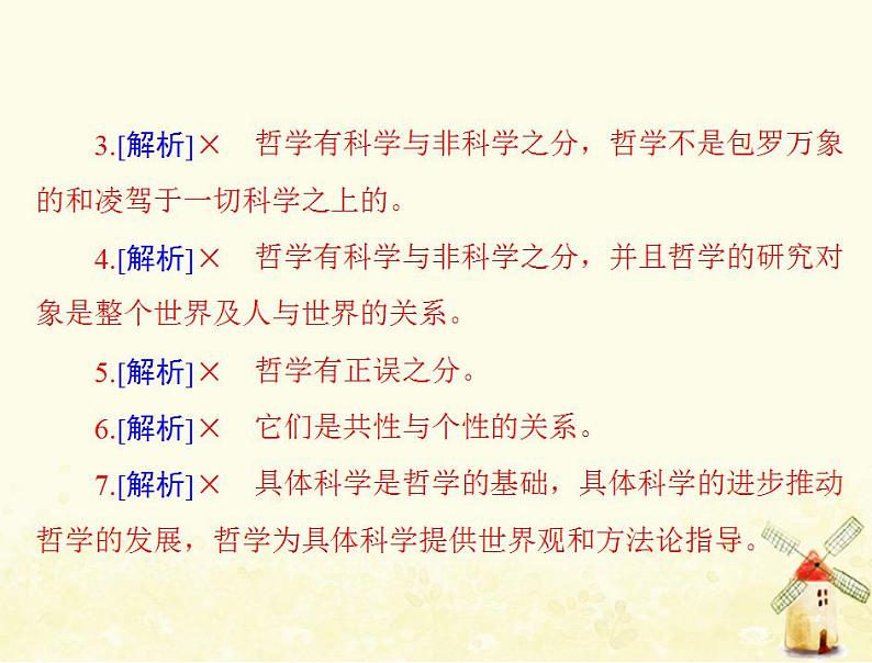 2022届高考政治一轮复习第一单元生活智慧与时代精神第一课美好生活的向导含时代精神课件必修4第7页