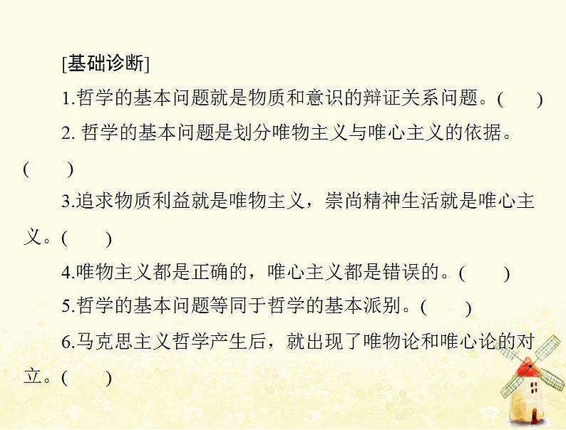 2022届高考政治一轮复习第一单元生活智慧与时代精神第二课百舸争流的思想含马克思主义哲学课件必修4第5页