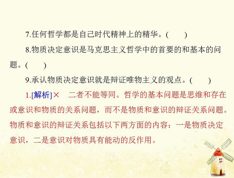 2022届高考政治一轮复习第一单元生活智慧与时代精神第二课百舸争流的思想含马克思主义哲学课件必修4第6页