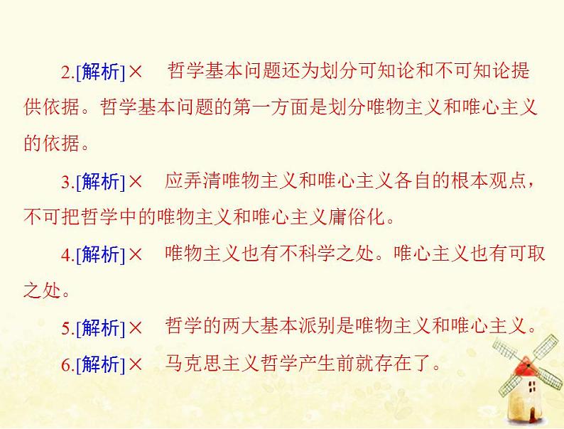 2022届高考政治一轮复习第一单元生活智慧与时代精神第二课百舸争流的思想含马克思主义哲学课件必修4第7页